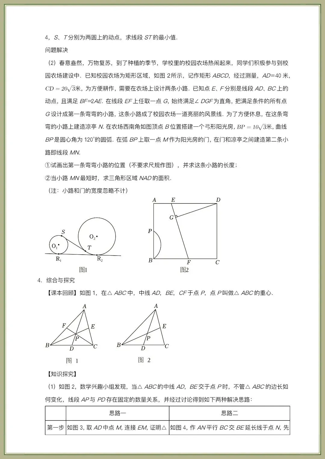 中考数学|2026年中考数学核心考点一轮复习《圆、函数》全国通用,电子版可打印 第4张 中考数学|2026年中考数学核心考点一轮复习《圆、函数》全国通用,电子版可打印 第4张
