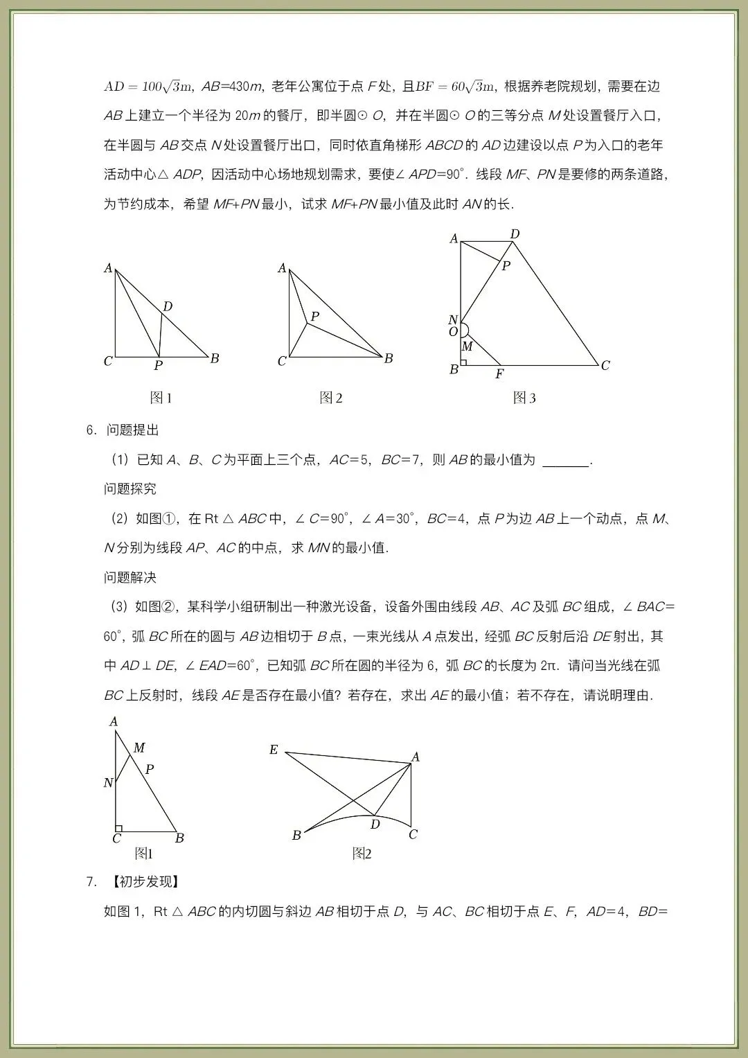 中考数学|2026年中考数学核心考点一轮复习《圆、函数》全国通用,电子版可打印 第6张 中考数学|2026年中考数学核心考点一轮复习《圆、函数》全国通用,电子版可打印 第6张