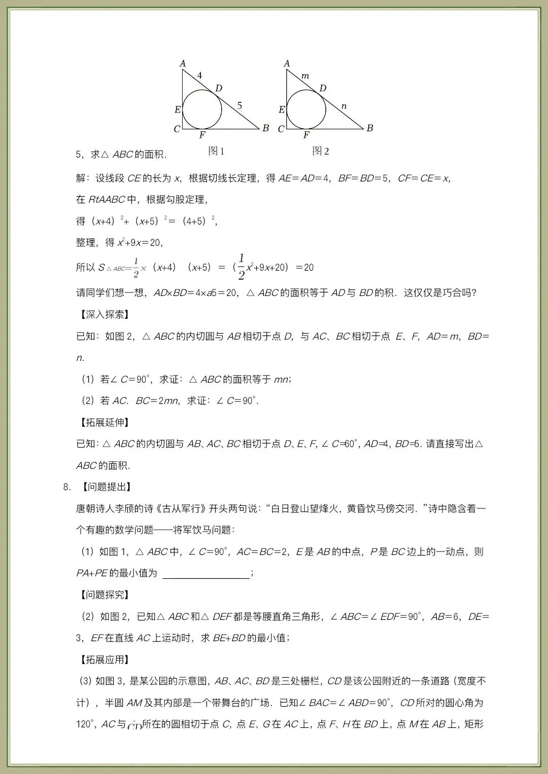 中考数学|2026年中考数学核心考点一轮复习《圆、函数》全国通用,电子版可打印 第7张 中考数学|2026年中考数学核心考点一轮复习《圆、函数》全国通用,电子版可打印 第7张