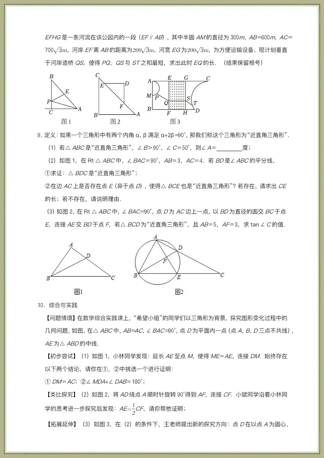 中考数学|2026年中考数学核心考点一轮复习《圆、函数》全国通用,电子版可打印 第8张 中考数学|2026年中考数学核心考点一轮复习《圆、函数》全国通用,电子版可打印 第8张