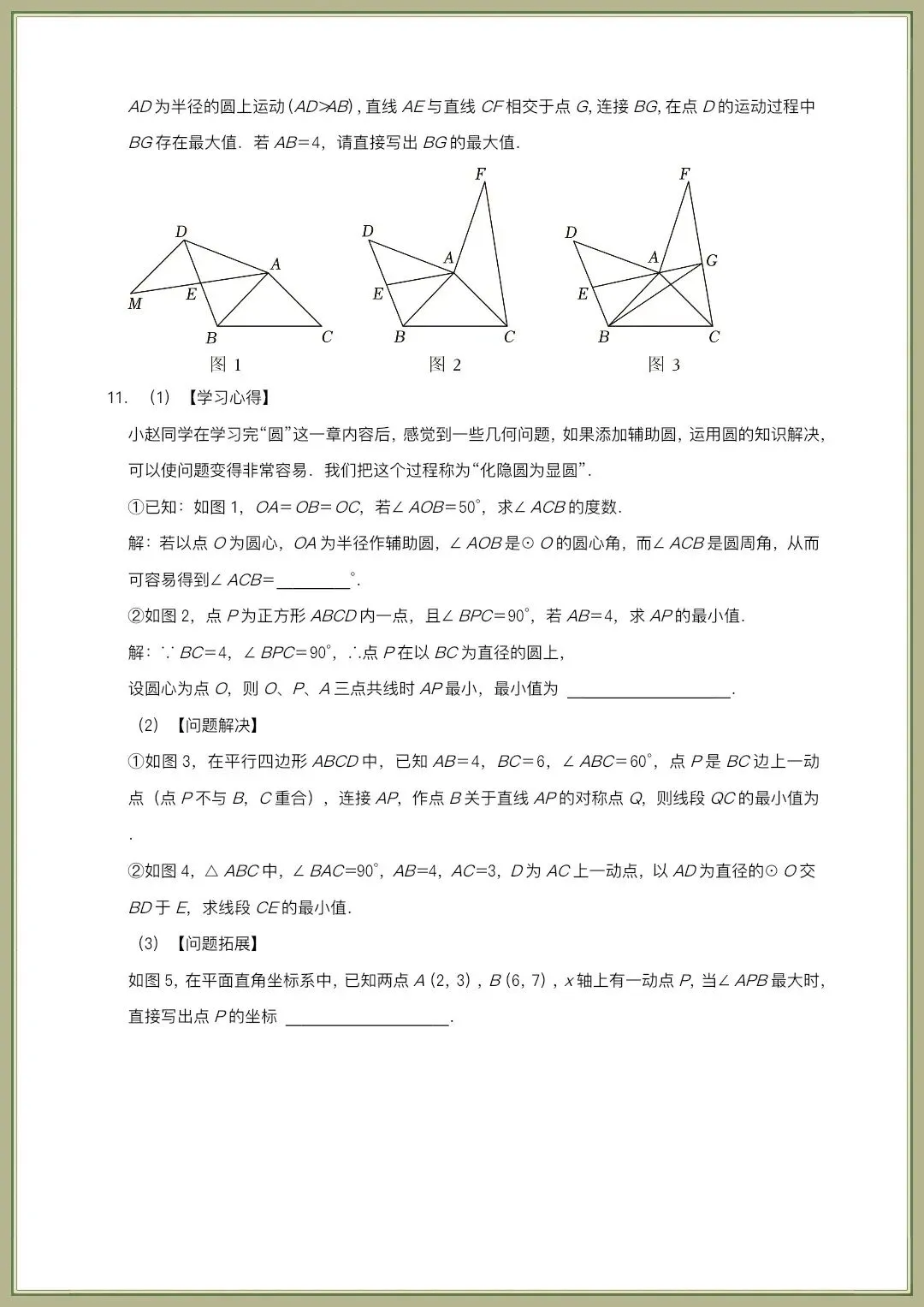 中考数学|2026年中考数学核心考点一轮复习《圆、函数》全国通用,电子版可打印 第9张 中考数学|2026年中考数学核心考点一轮复习《圆、函数》全国通用,电子版可打印 第9张