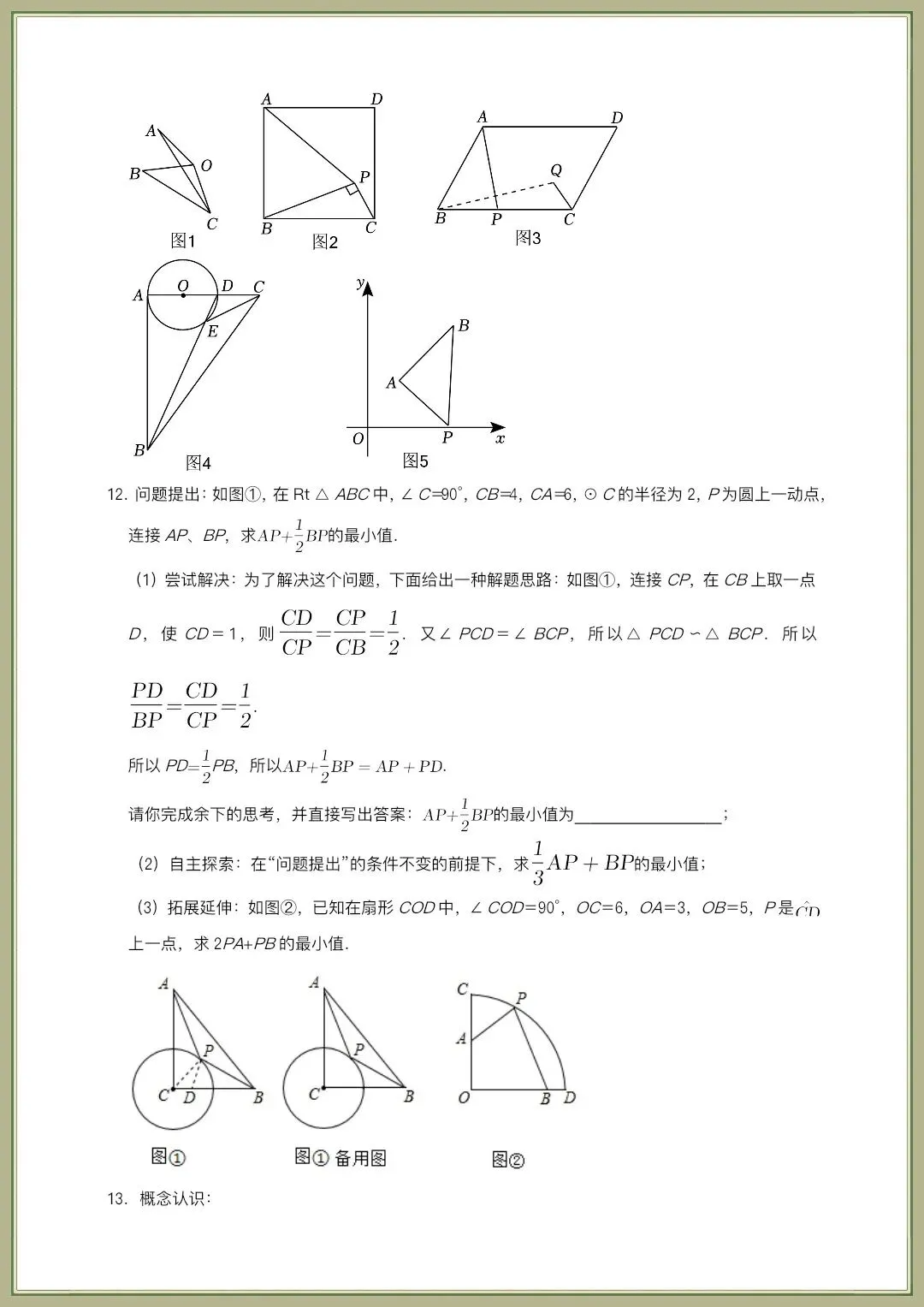中考数学|2026年中考数学核心考点一轮复习《圆、函数》全国通用,电子版可打印 第10张 中考数学|2026年中考数学核心考点一轮复习《圆、函数》全国通用,电子版可打印 第10张
