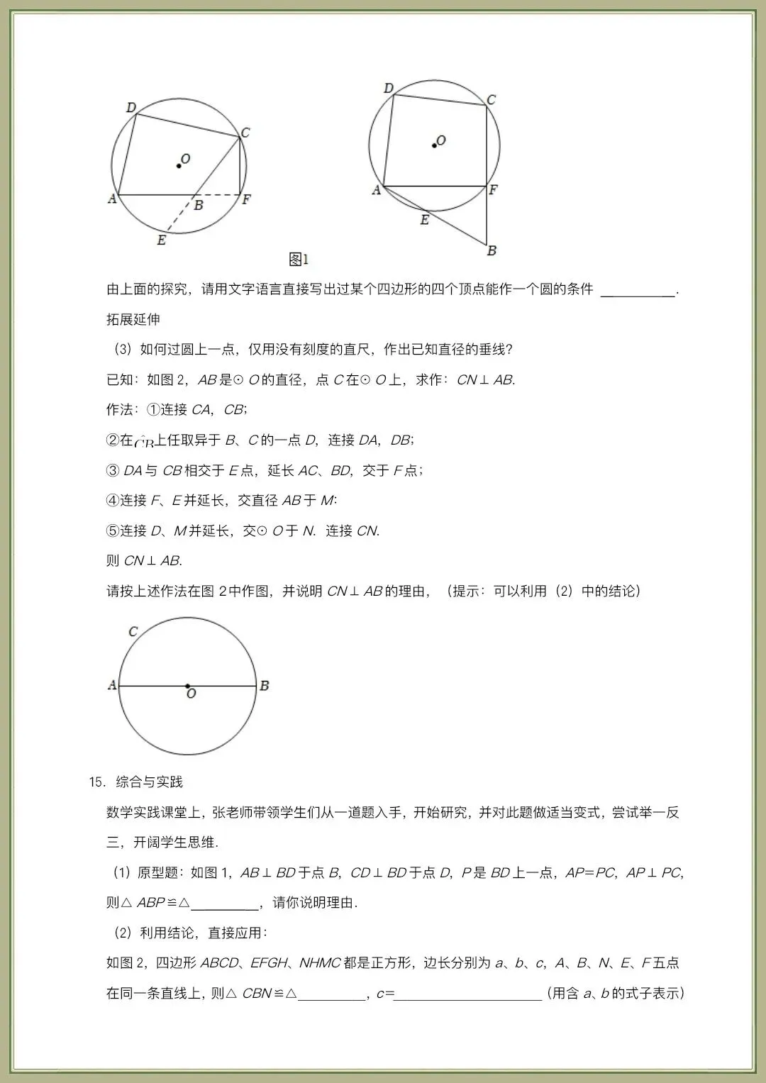 中考数学|2026年中考数学核心考点一轮复习《圆、函数》全国通用,电子版可打印 第11张 中考数学|2026年中考数学核心考点一轮复习《圆、函数》全国通用,电子版可打印 第11张