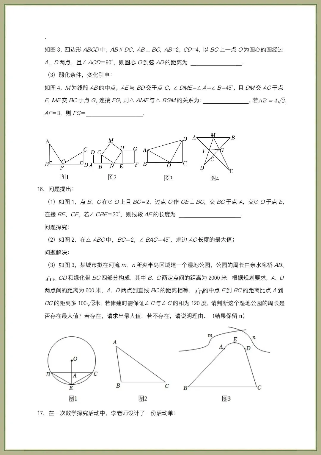 中考数学|2026年中考数学核心考点一轮复习《圆、函数》全国通用,电子版可打印 第12张 中考数学|2026年中考数学核心考点一轮复习《圆、函数》全国通用,电子版可打印 第12张