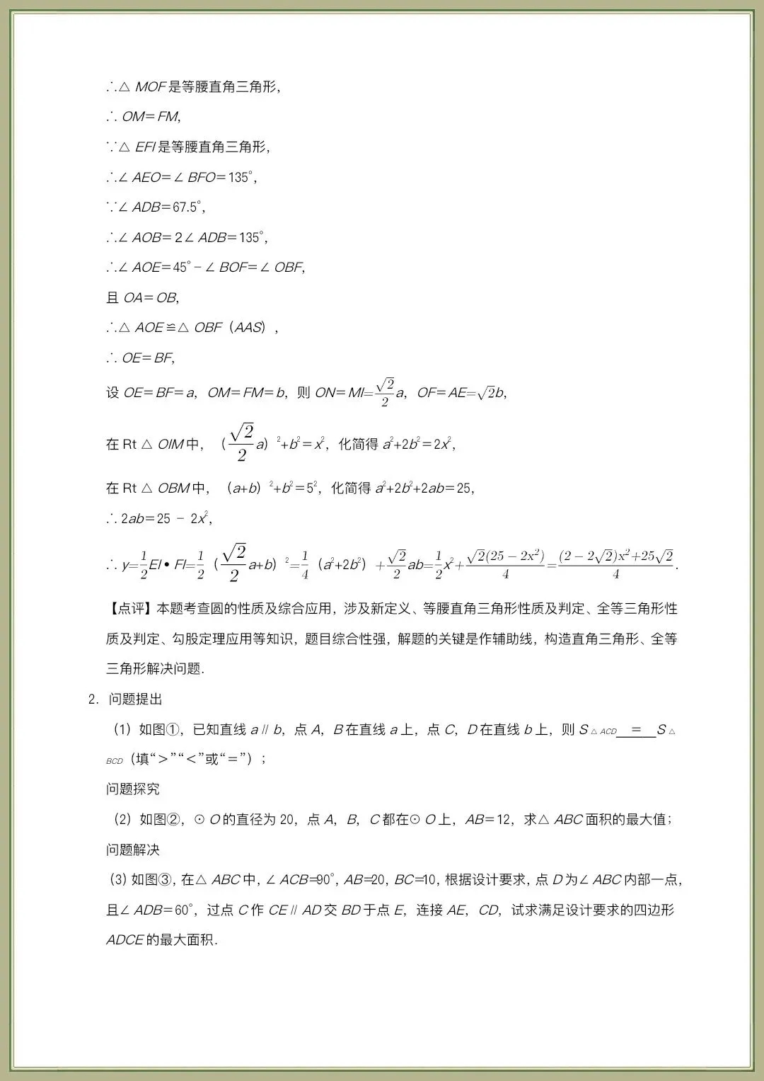 中考数学|2026年中考数学核心考点一轮复习《圆、函数》全国通用,电子版可打印 第16张 中考数学|2026年中考数学核心考点一轮复习《圆、函数》全国通用,电子版可打印 第16张