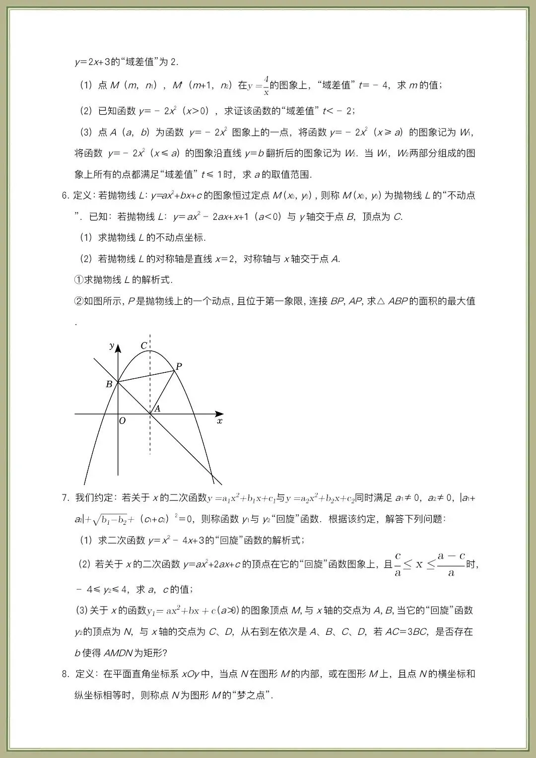 中考数学|2026年中考数学核心考点一轮复习《圆、函数》全国通用,电子版可打印 第20张 中考数学|2026年中考数学核心考点一轮复习《圆、函数》全国通用,电子版可打印 第20张