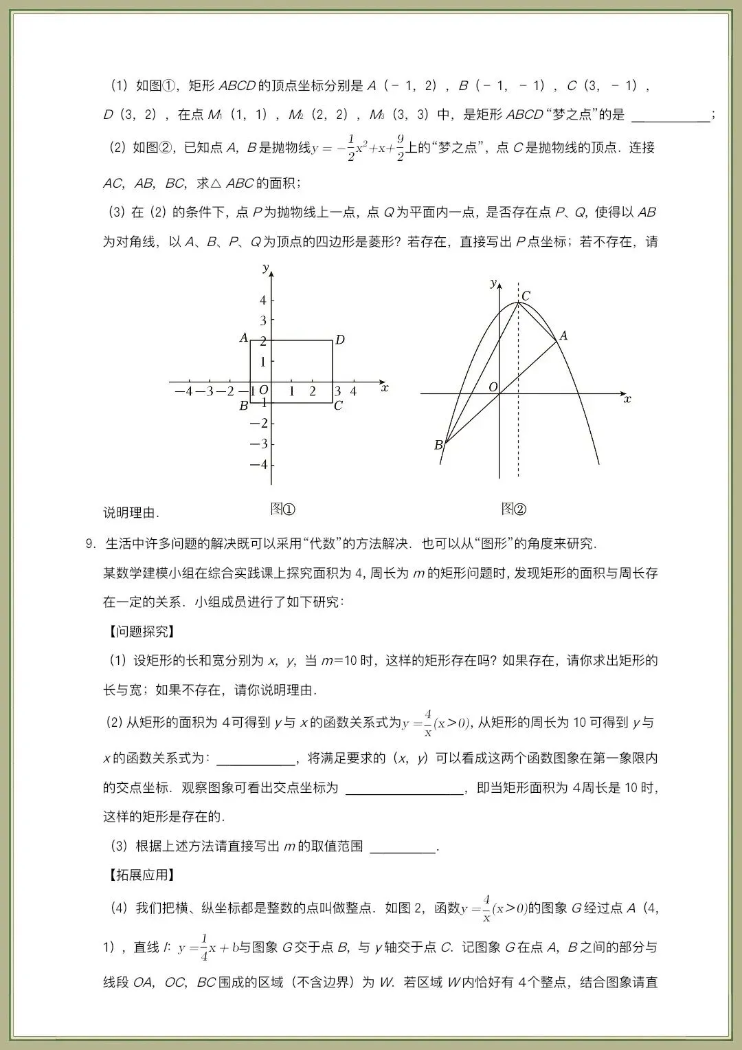 中考数学|2026年中考数学核心考点一轮复习《圆、函数》全国通用,电子版可打印 第21张 中考数学|2026年中考数学核心考点一轮复习《圆、函数》全国通用,电子版可打印 第21张