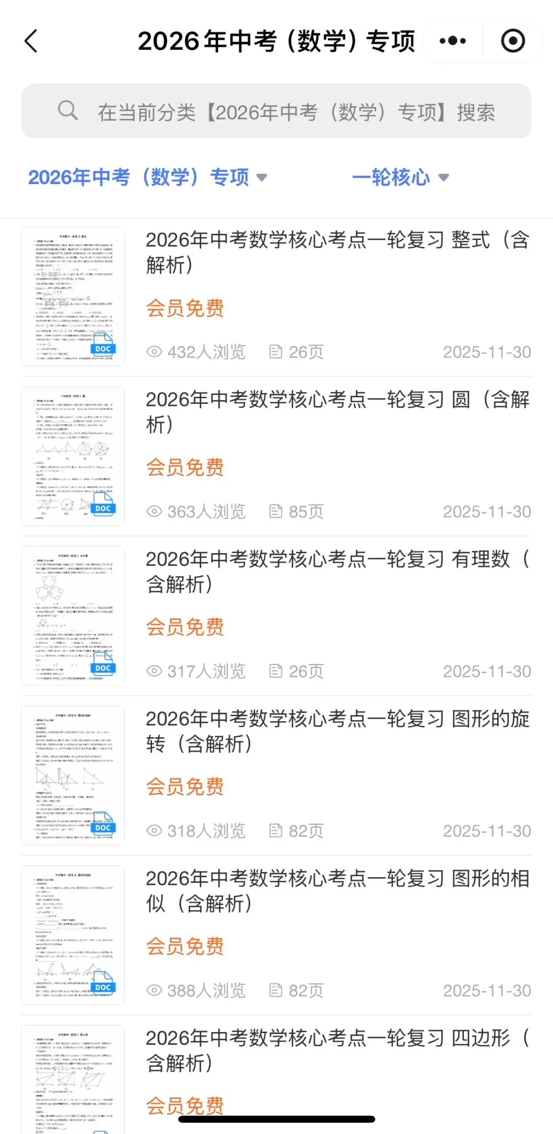 中考数学|2026年中考数学核心考点一轮复习《圆、函数》全国通用,电子版可打印 第27张 中考数学|2026年中考数学核心考点一轮复习《圆、函数》全国通用,电子版可打印 第27张