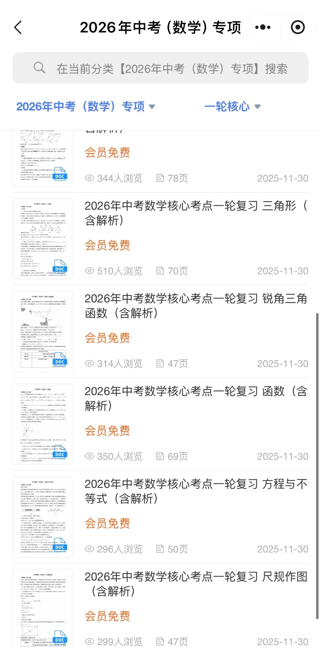 中考数学|2026年中考数学核心考点一轮复习《圆、函数》全国通用,电子版可打印 第28张 中考数学|2026年中考数学核心考点一轮复习《圆、函数》全国通用,电子版可打印 第28张