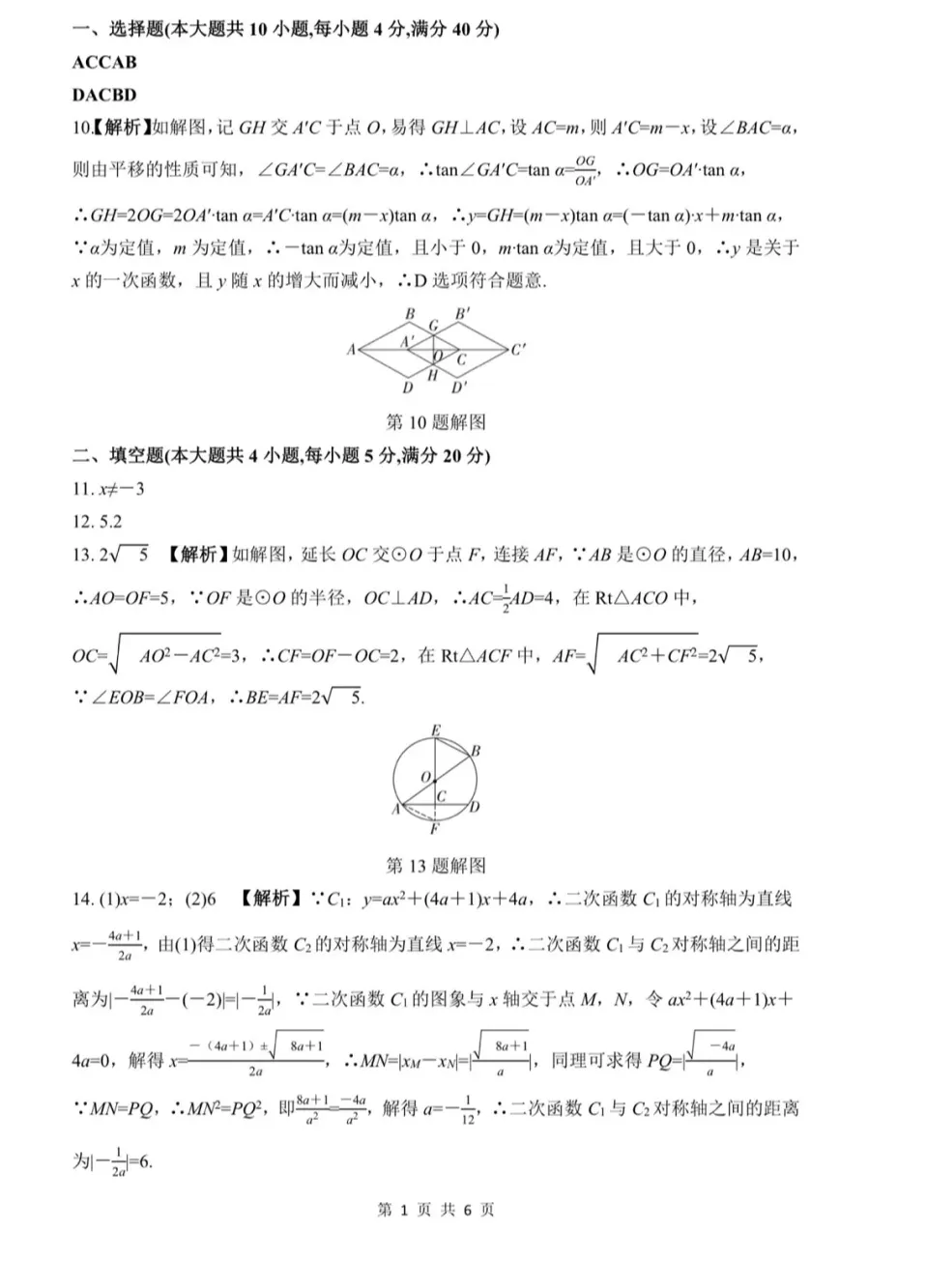 2026年中考语文、数学、物理、化学、英语第一次模拟试卷(答案) 第20张