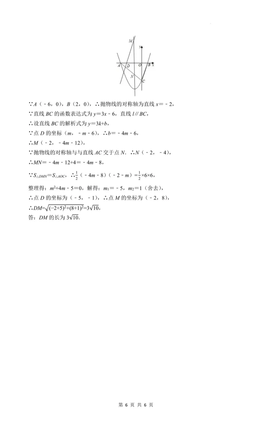 2026年中考语文、数学、物理、化学、英语第一次模拟试卷(答案) 第24张