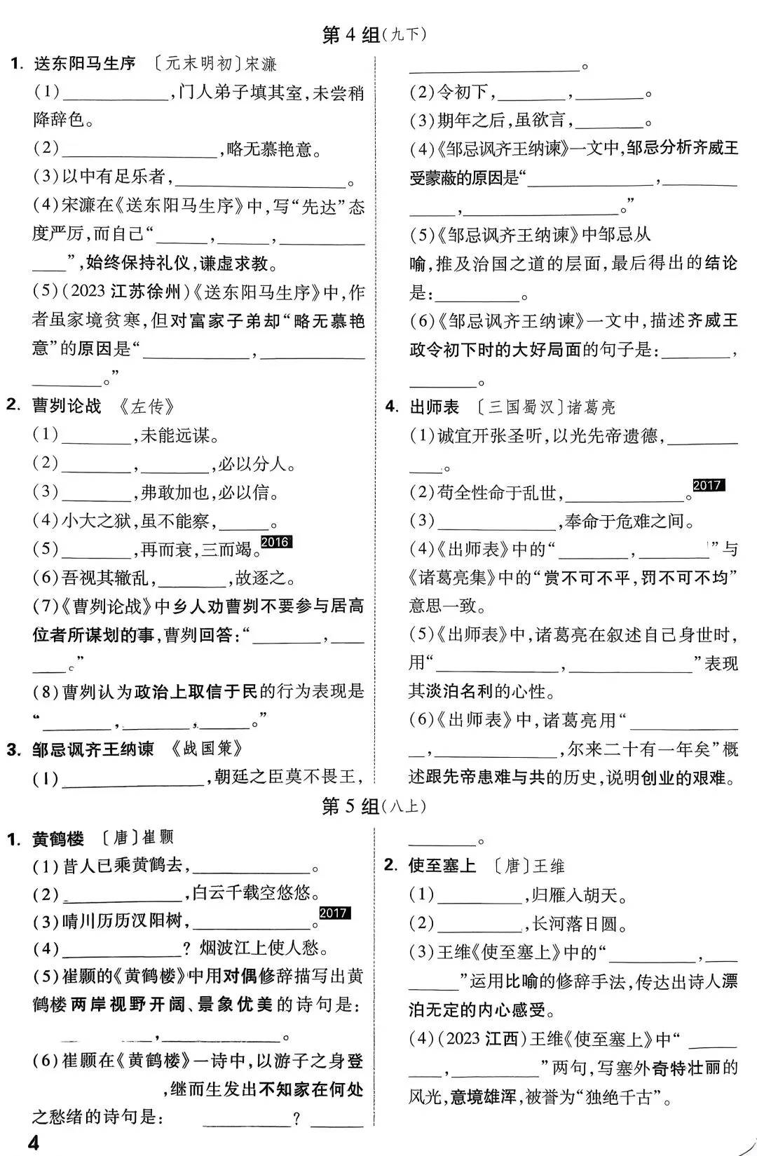 中考复习古诗文默写 第4张