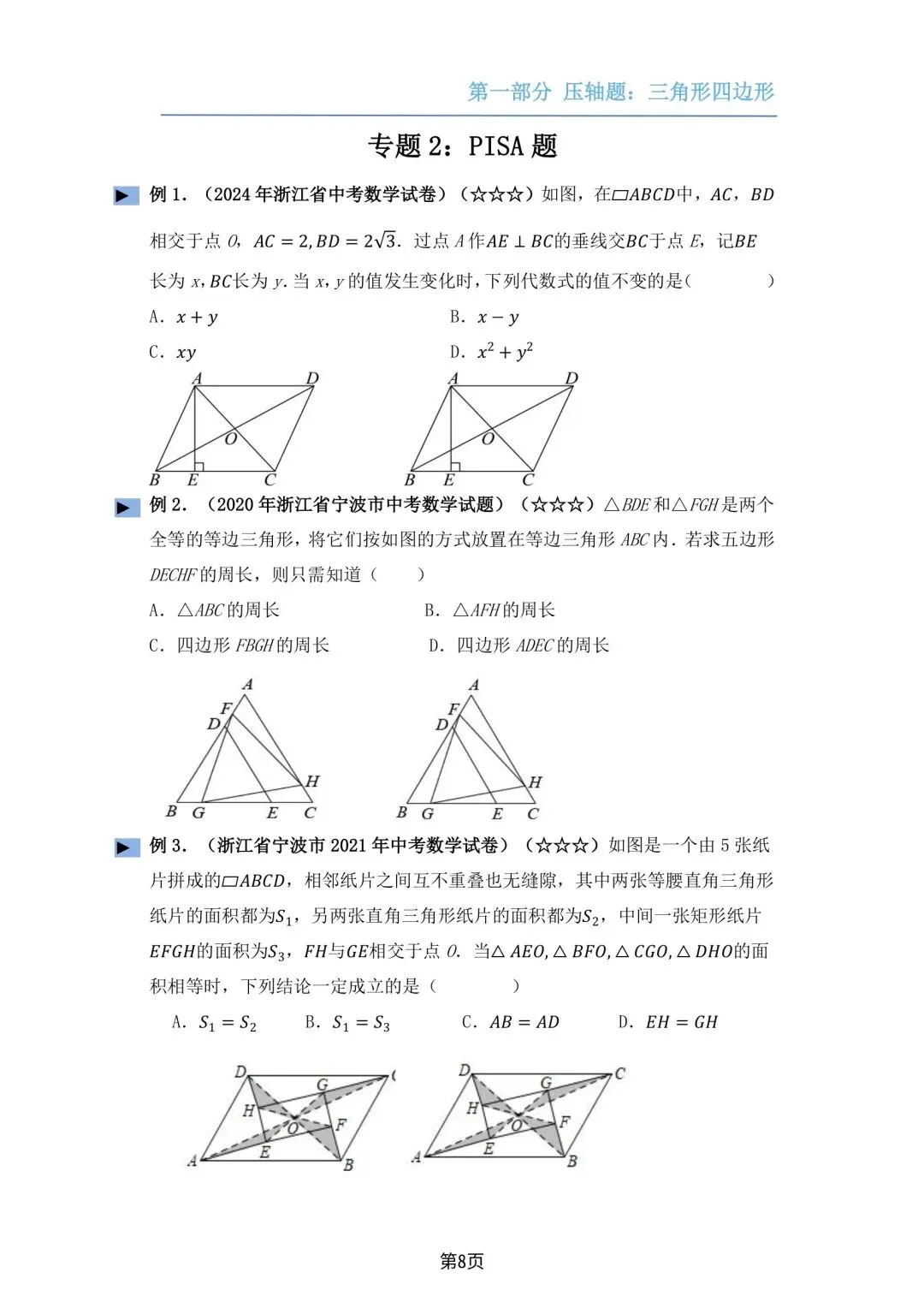 【备战中考】2026版•浙江中考压轴题(专题训练)——PISA题 第4张 【备战中考】2026版•浙江中考压轴题(专题训练)——PISA题 第4张