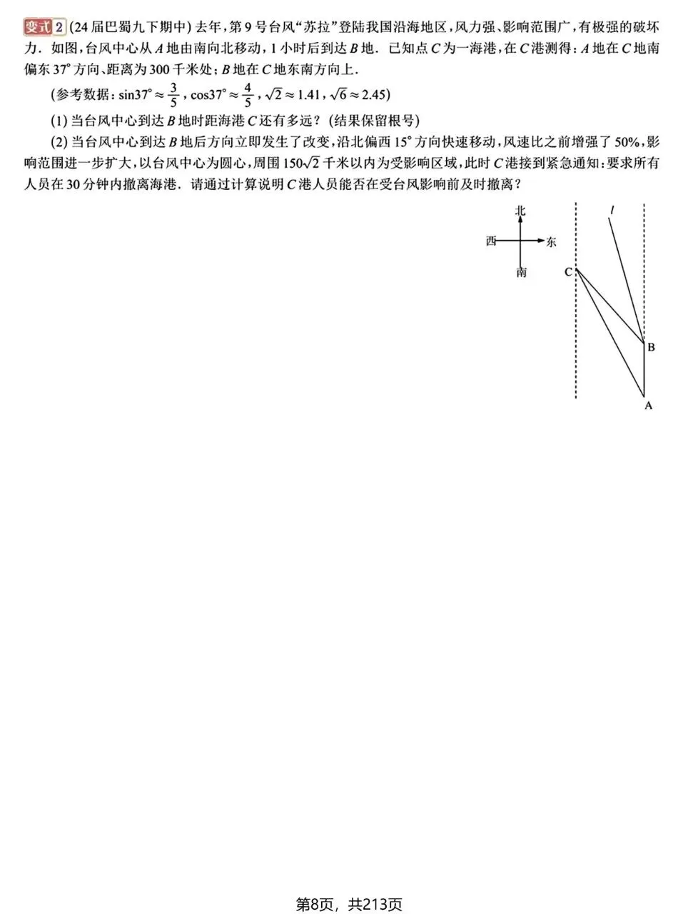中考培优:解三角形专题突破 第8张 中考培优:解三角形专题突破 第8张