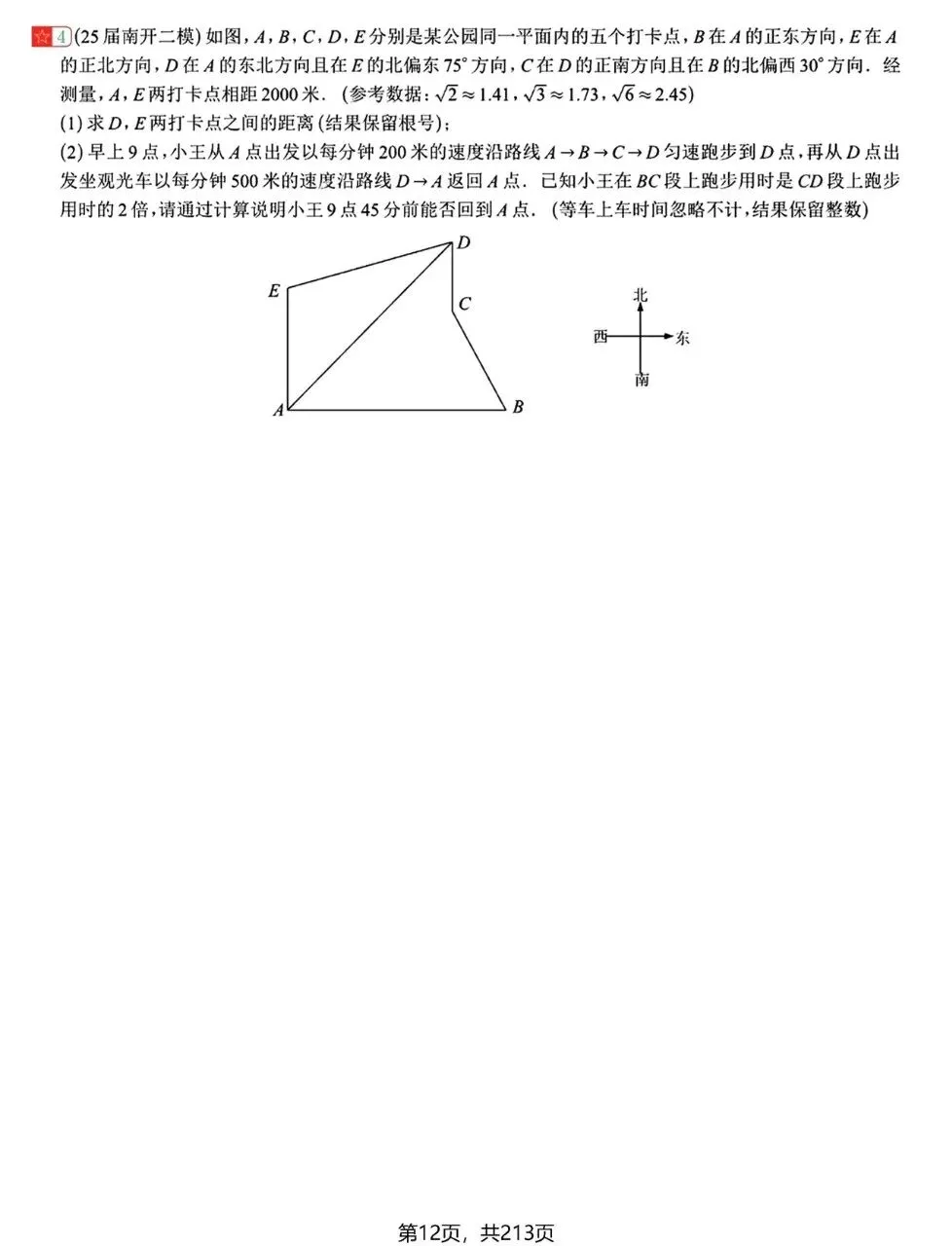 中考培优:解三角形专题突破 第12张 中考培优:解三角形专题突破 第12张