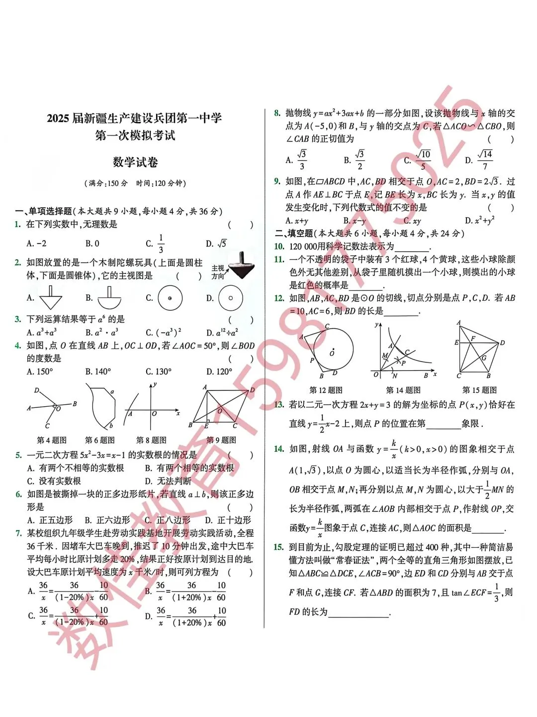 中考数学模拟试卷(2025年兵一一模) 第2张 中考数学模拟试卷(2025年兵一一模) 第2张
