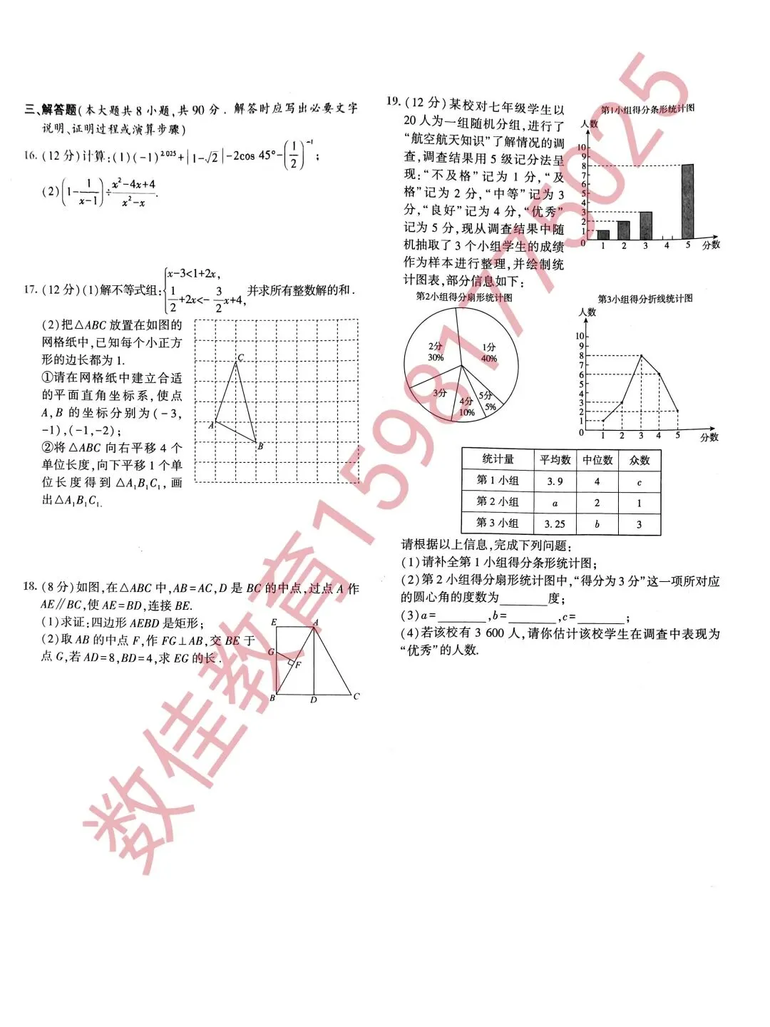 中考数学模拟试卷(2025年兵一一模) 第3张 中考数学模拟试卷(2025年兵一一模) 第3张