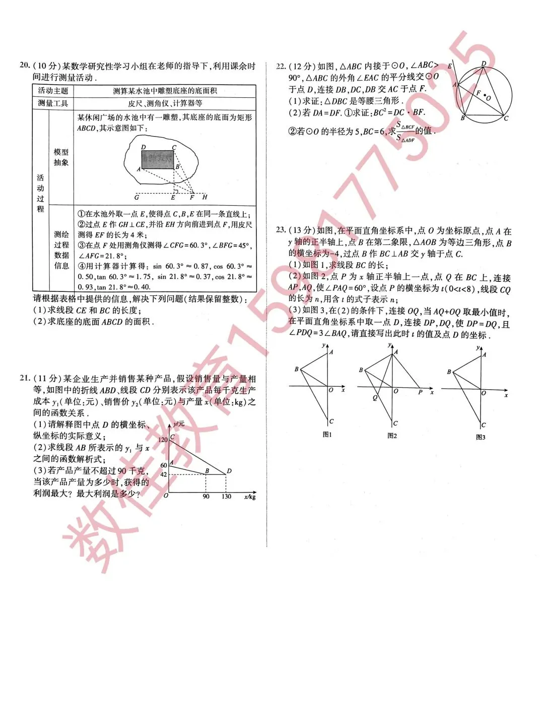 中考数学模拟试卷(2025年兵一一模) 第4张 中考数学模拟试卷(2025年兵一一模) 第4张