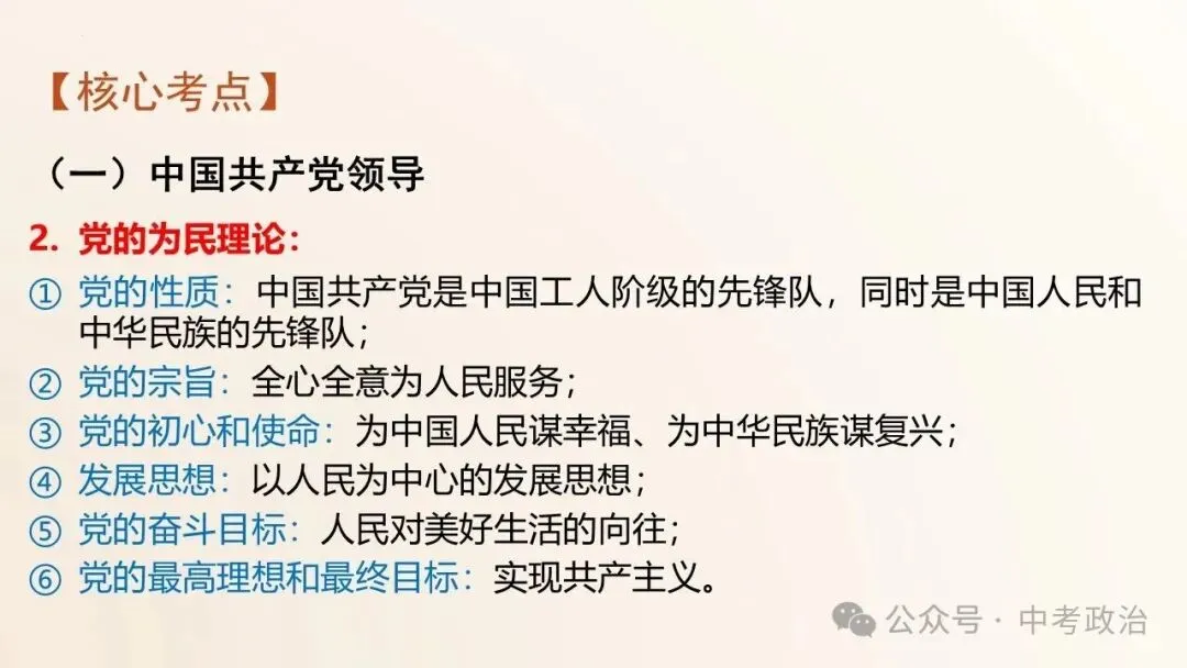 2026年中考道德与法治五大模块复习课件(17个主题) 第13张