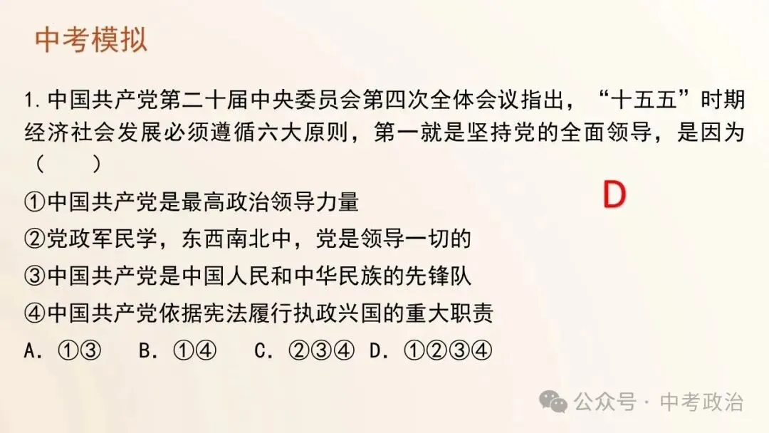 2026年中考道德与法治五大模块复习课件(17个主题) 第16张