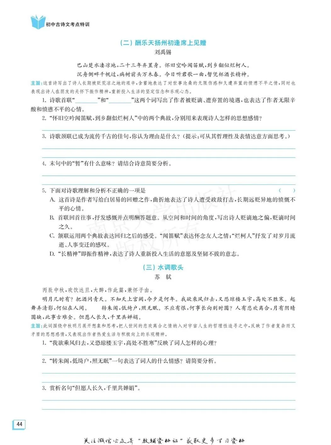 中考古诗词习题复习5 第1张 中考古诗词习题复习5 第1张