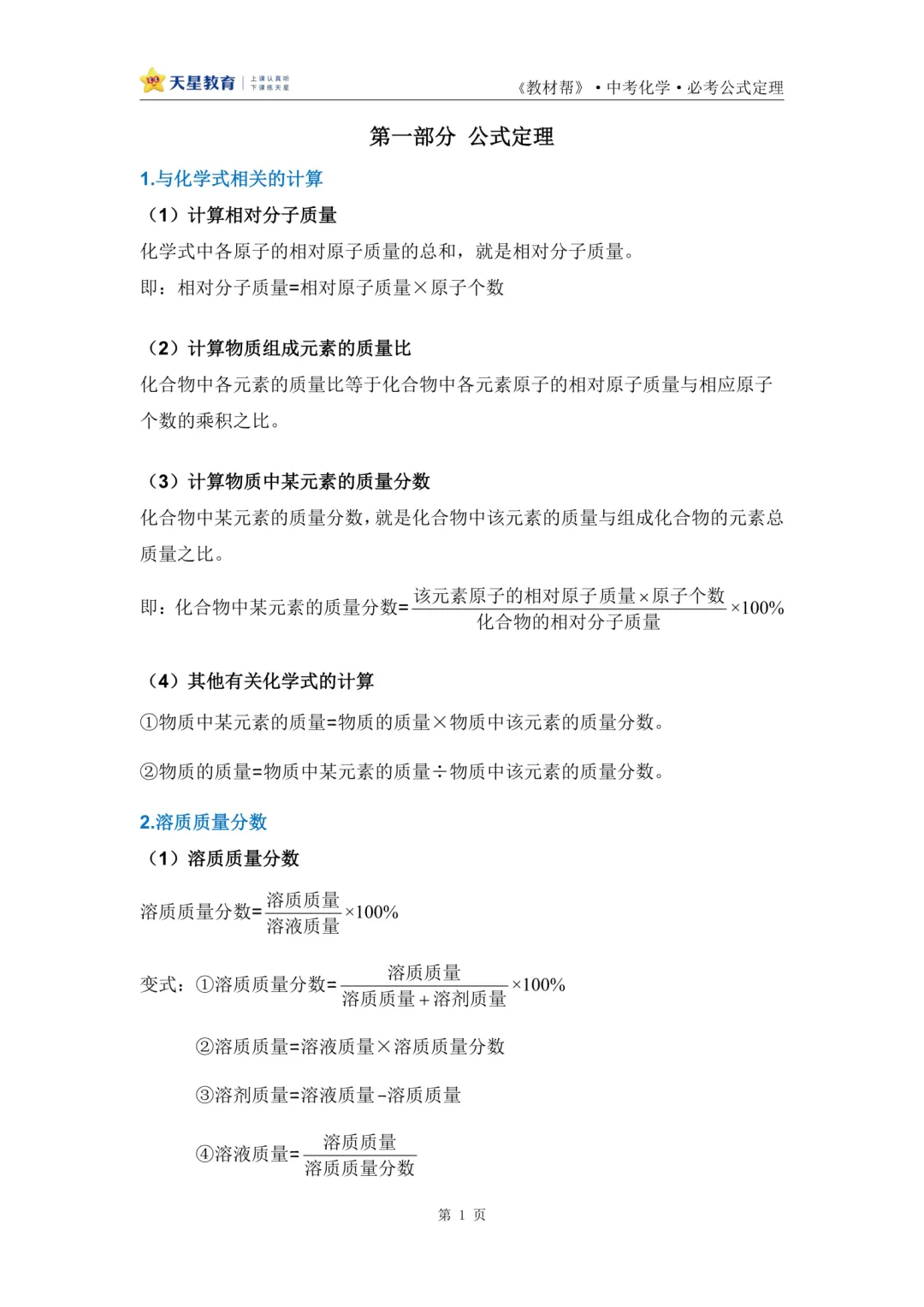 2026中考化学公式速记,可免费下载打印 第1张 2026中考化学公式速记,可免费下载打印 第1张