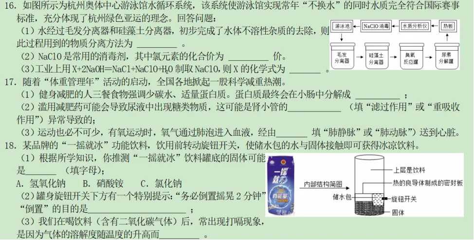 2026浙江省中考科学模拟卷2(来自丽水) 第1张