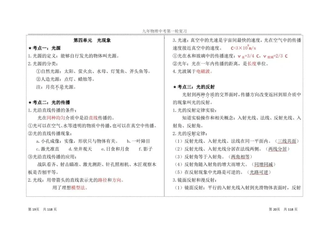 【中考物理】一轮复习知识点总结(1) 第13张