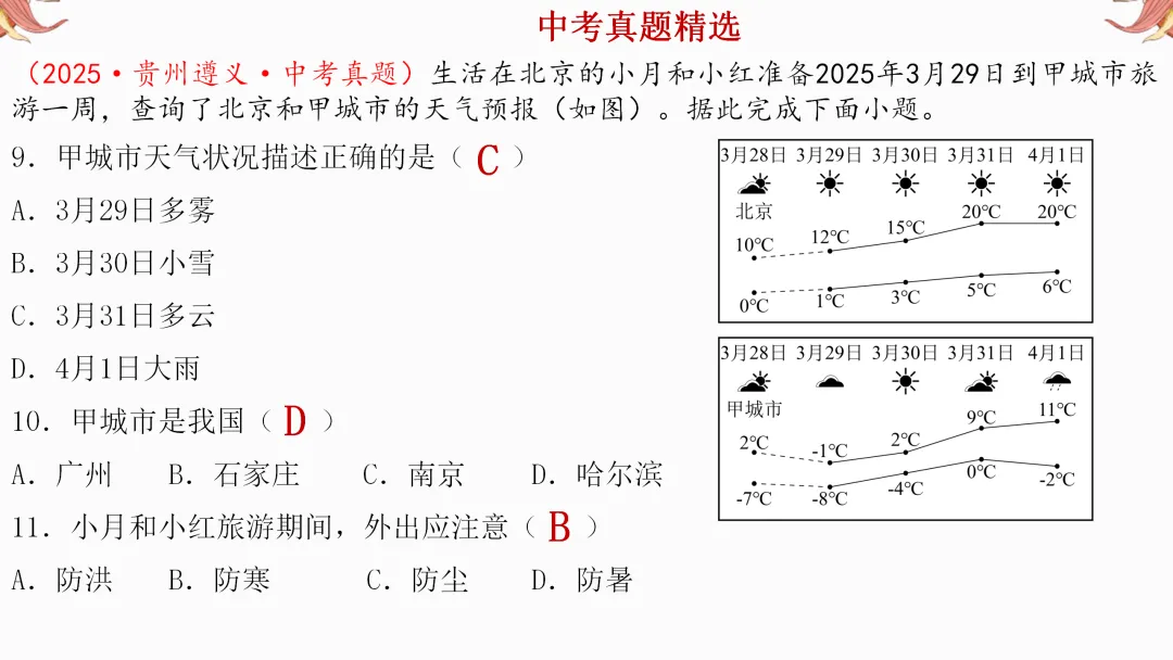 2026年中考地理复习【第一轮】 | 课题3《天气和气候》,欢迎大家加入会员群,享受更多优惠! 第21张