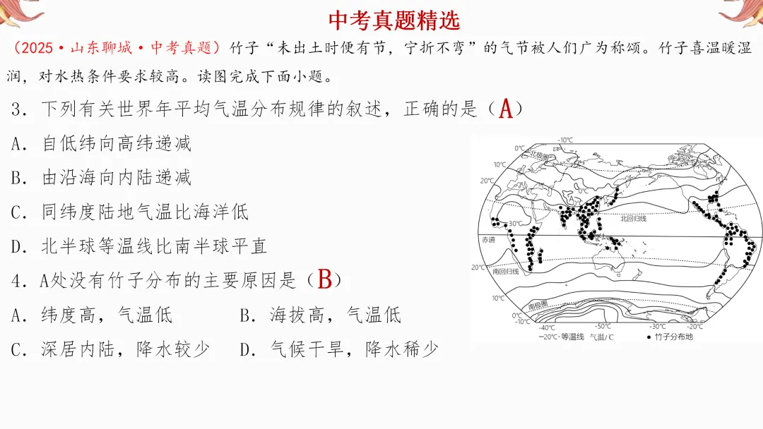 2026年中考地理复习【第一轮】 | 课题3《天气和气候》,欢迎大家加入会员群,享受更多优惠! 第42张