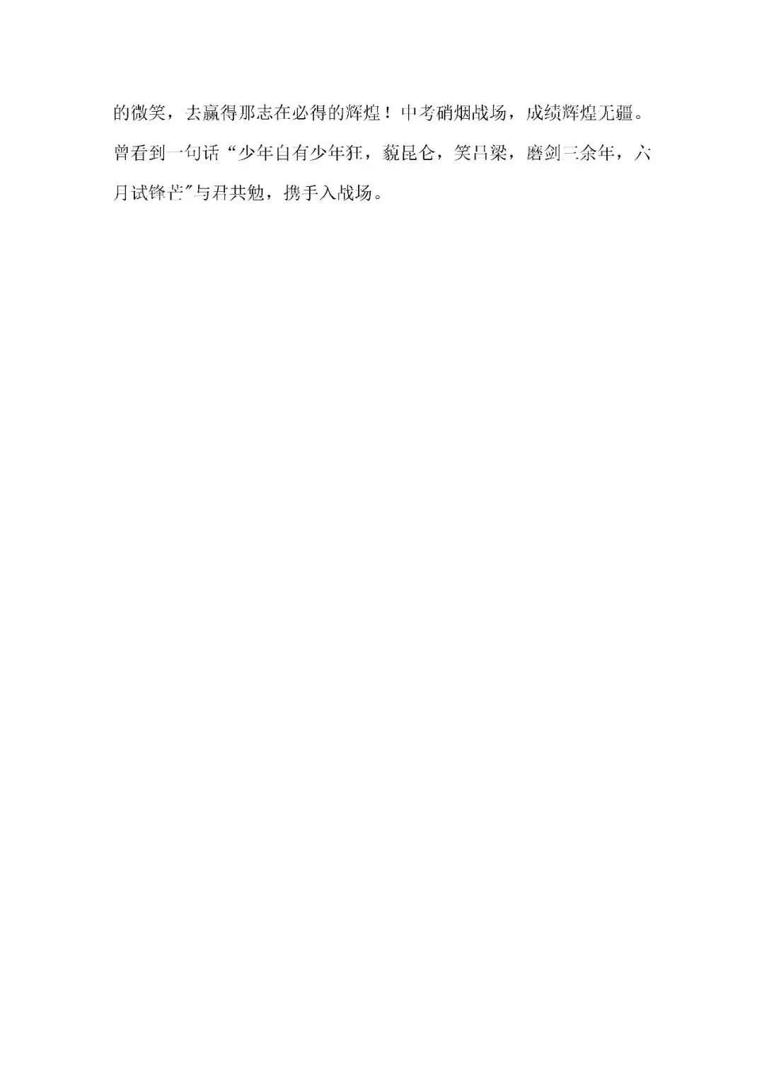 2026中考百日誓师大会,校长演讲鏖战百日,我们,不作懦弱的退缩,不作无益的彷徨. 第3张