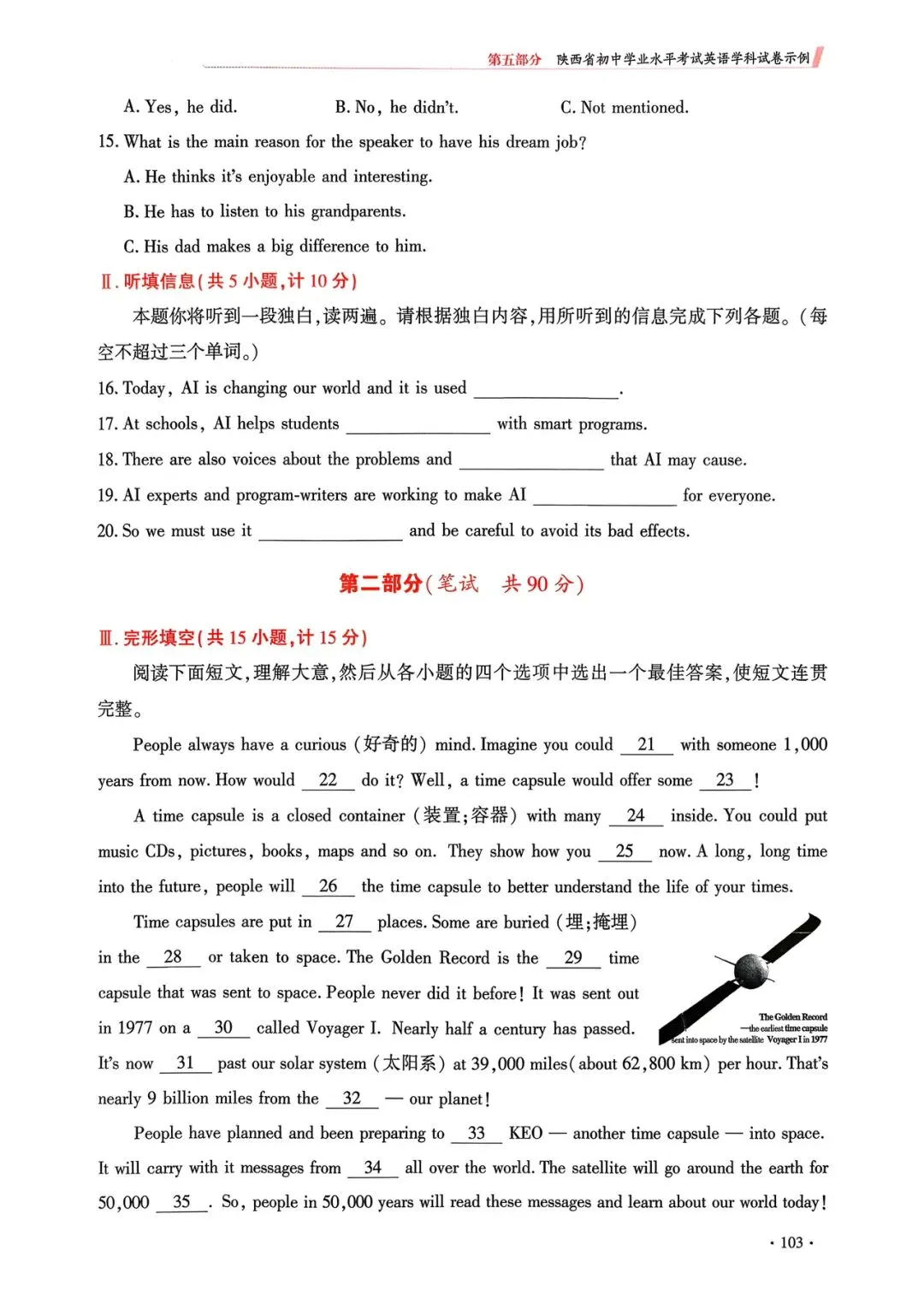 26年陕西中考英语例题(三)完整版 第2张