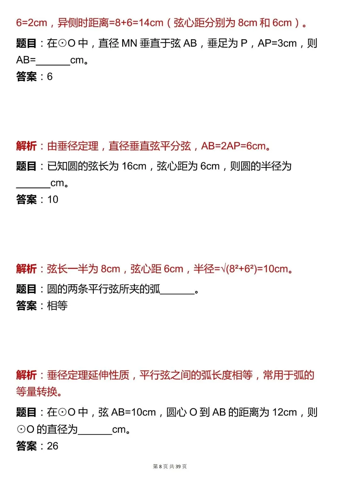 2026最新版:【200 道中考数学圆考点填空题真题汇总(含解析)】,三年通用,快收藏 第8张