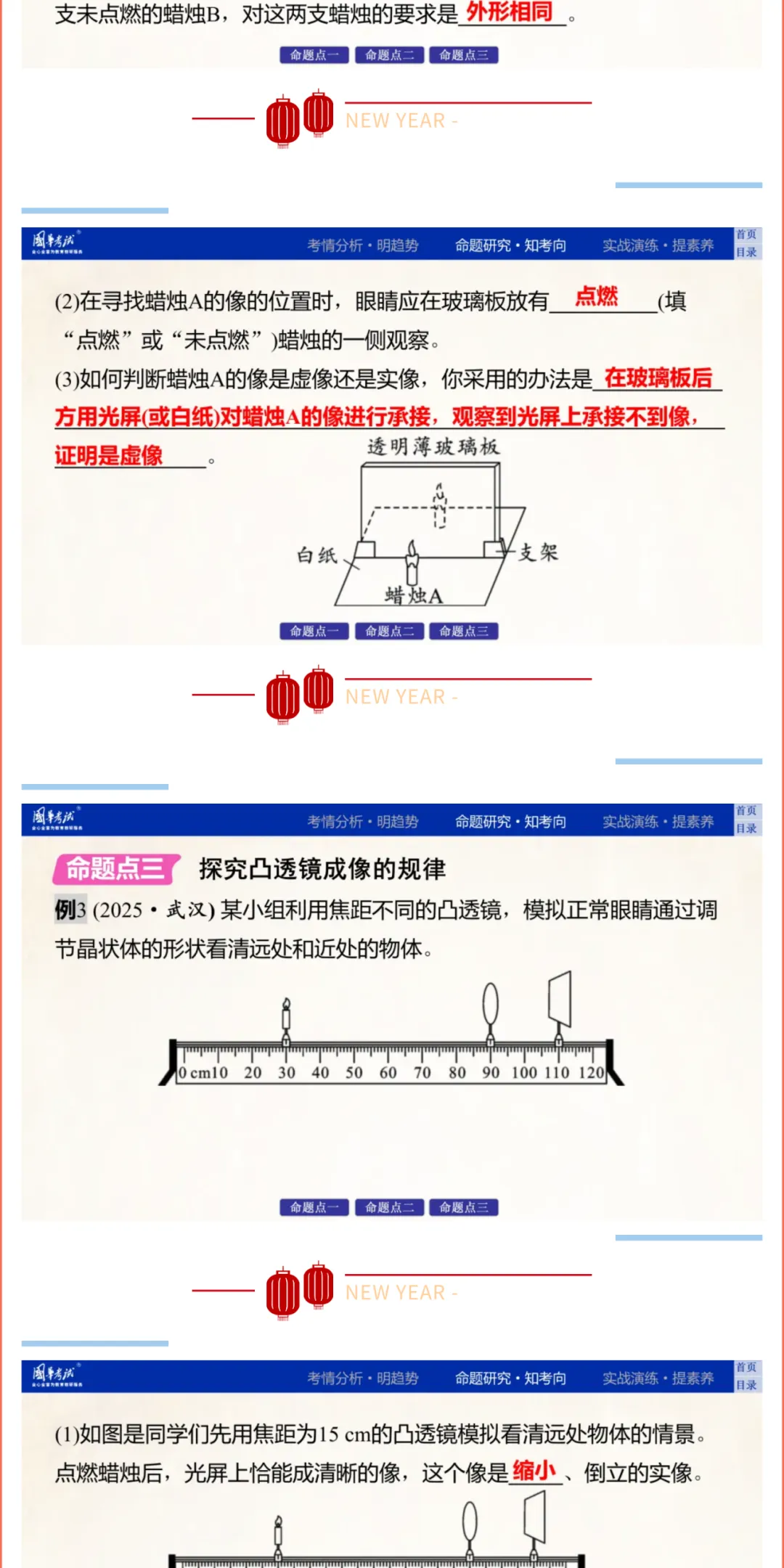 2026湖北版《解密中考• 物理》专题三 光学实验探究 第9张