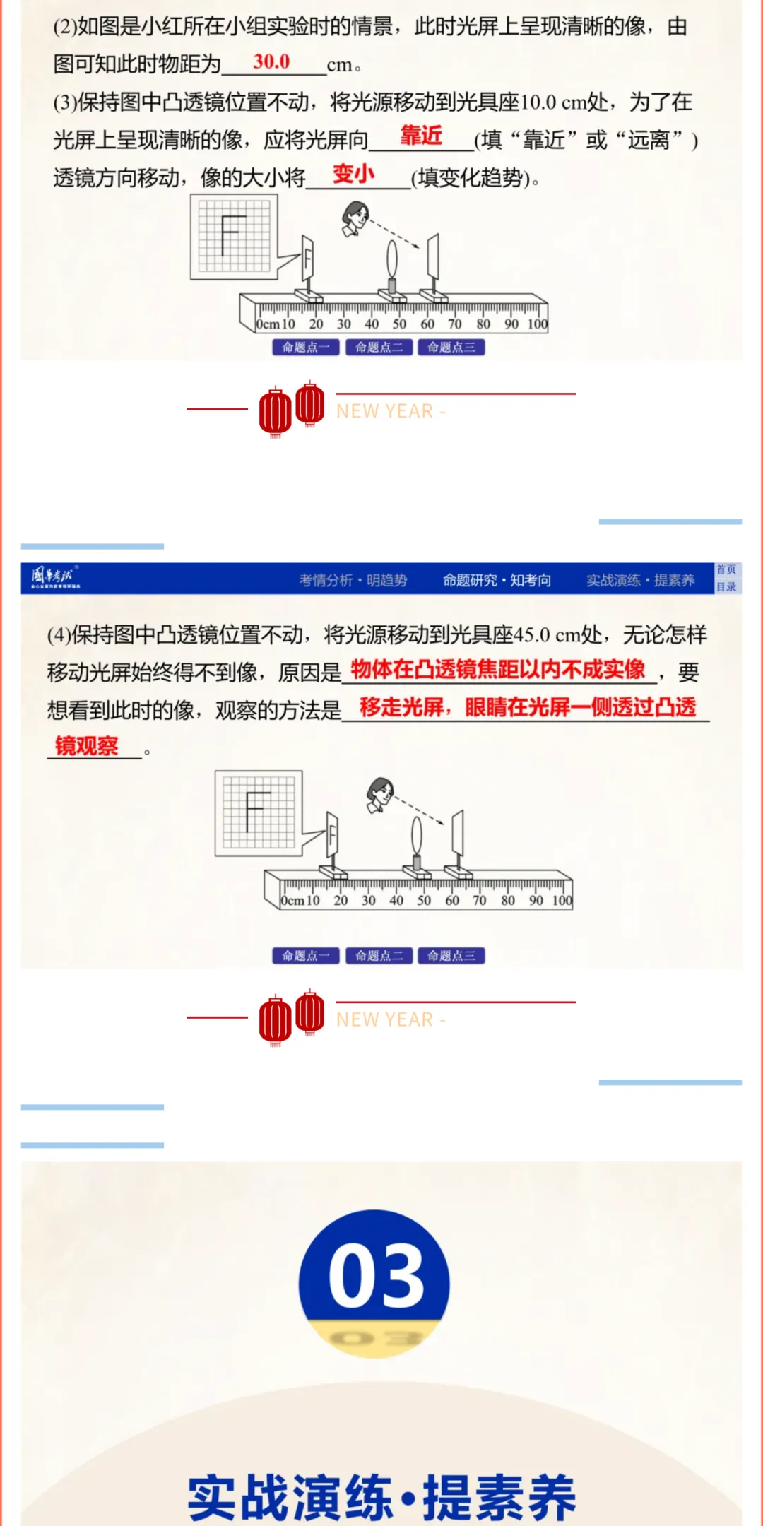 2026湖北版《解密中考• 物理》专题三 光学实验探究 第11张