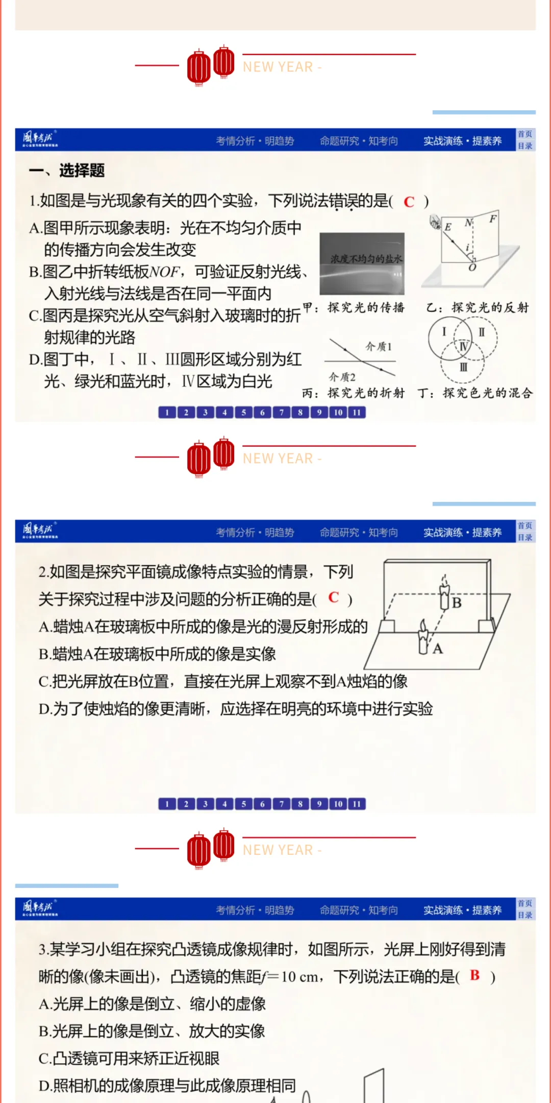 2026湖北版《解密中考• 物理》专题三 光学实验探究 第12张