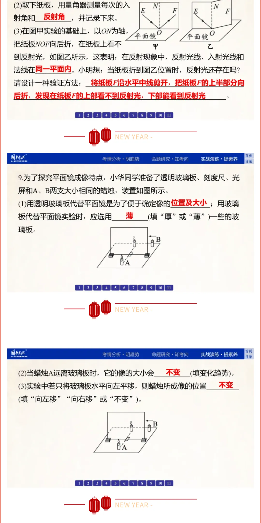 2026湖北版《解密中考• 物理》专题三 光学实验探究 第15张