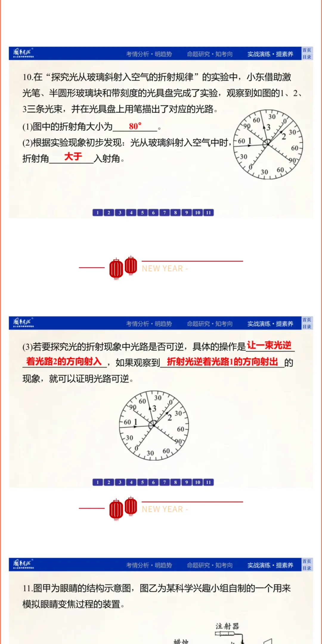 2026湖北版《解密中考• 物理》专题三 光学实验探究 第16张