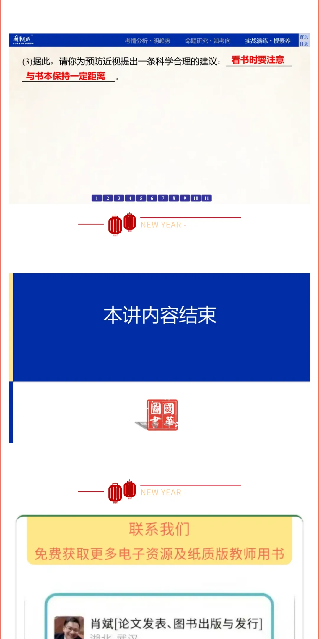 2026湖北版《解密中考• 物理》专题三 光学实验探究 第18张