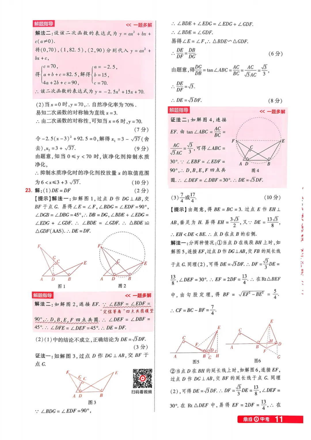 2026年河南中考数学仿真卷(镜像卷) 第35张
