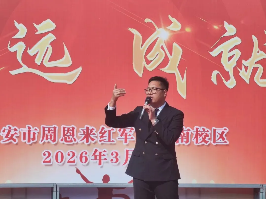 冲刺中考 | 笃行致远·成就未来——红中南校区2026年中考百日誓师大会隆重举行-第10张图片-四季读书网 冲刺中考 | 笃行致远·成就未来——红中南校区2026年中考百日誓师大会隆重举行-第10张图片-四季读书网