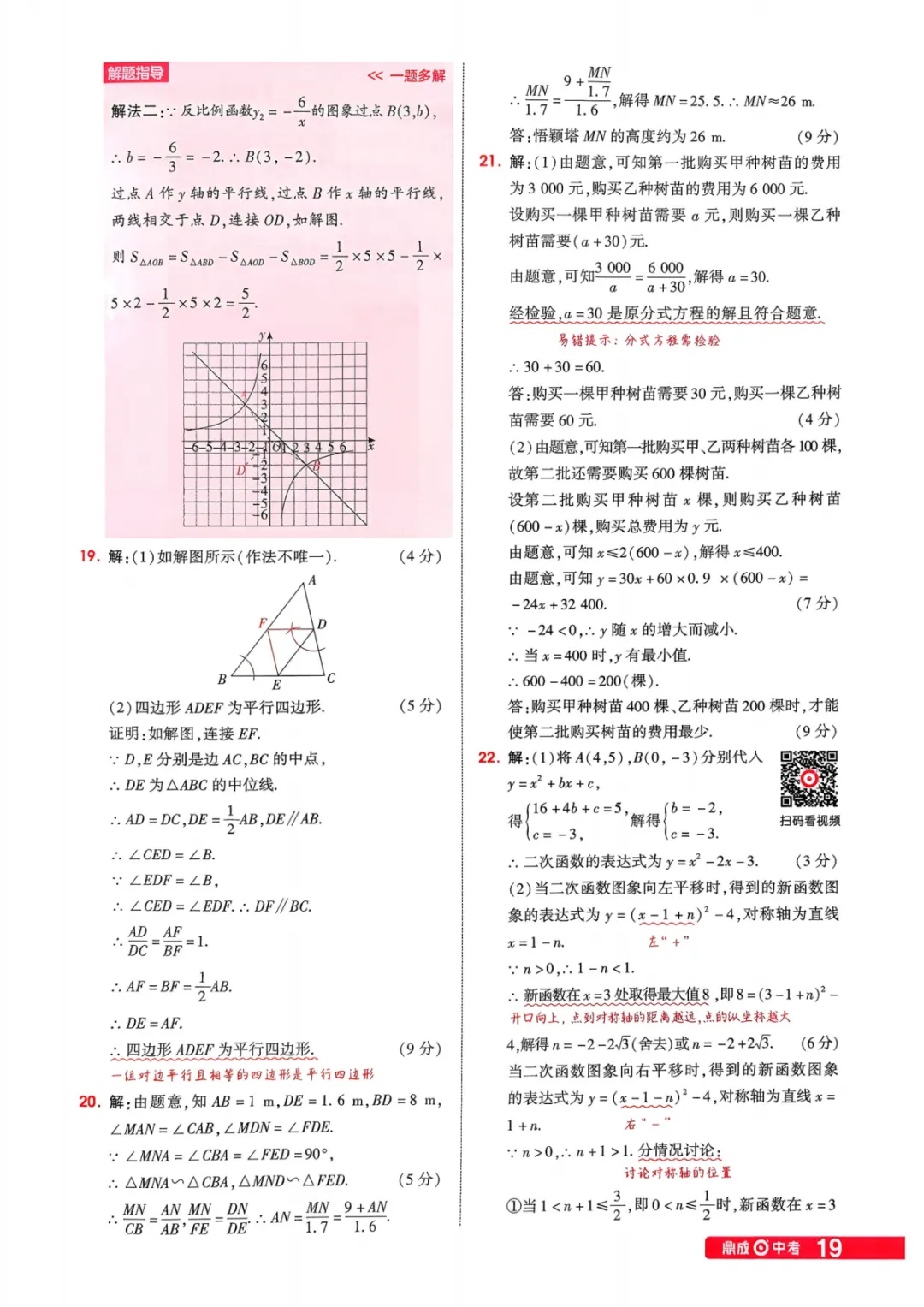2026年河南中考数学仿真卷(镜像卷) 第43张