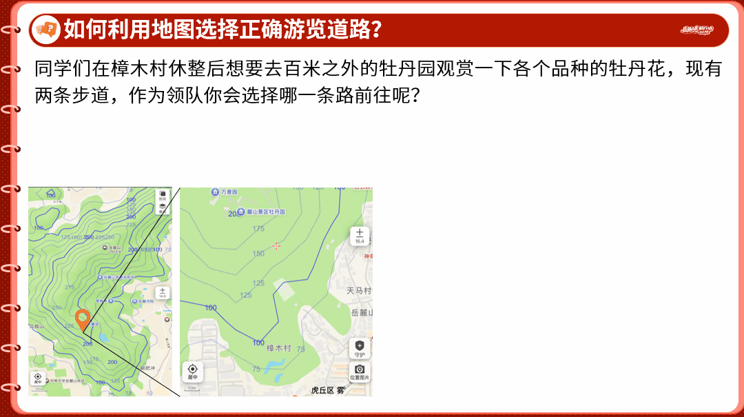 创设“岳麓山赏枫行动策划大赛”情境融入中考复习——2026版地理情境化课件,学生听课超专注丨自营系列 第16张