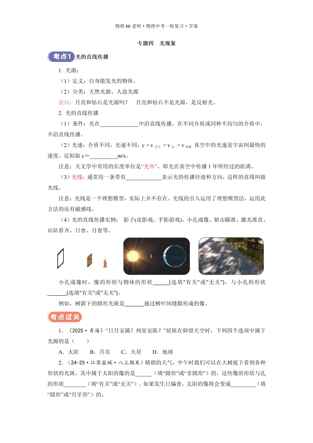 2026 中考物理一轮复习课件直击考点,冲刺高分 第33张