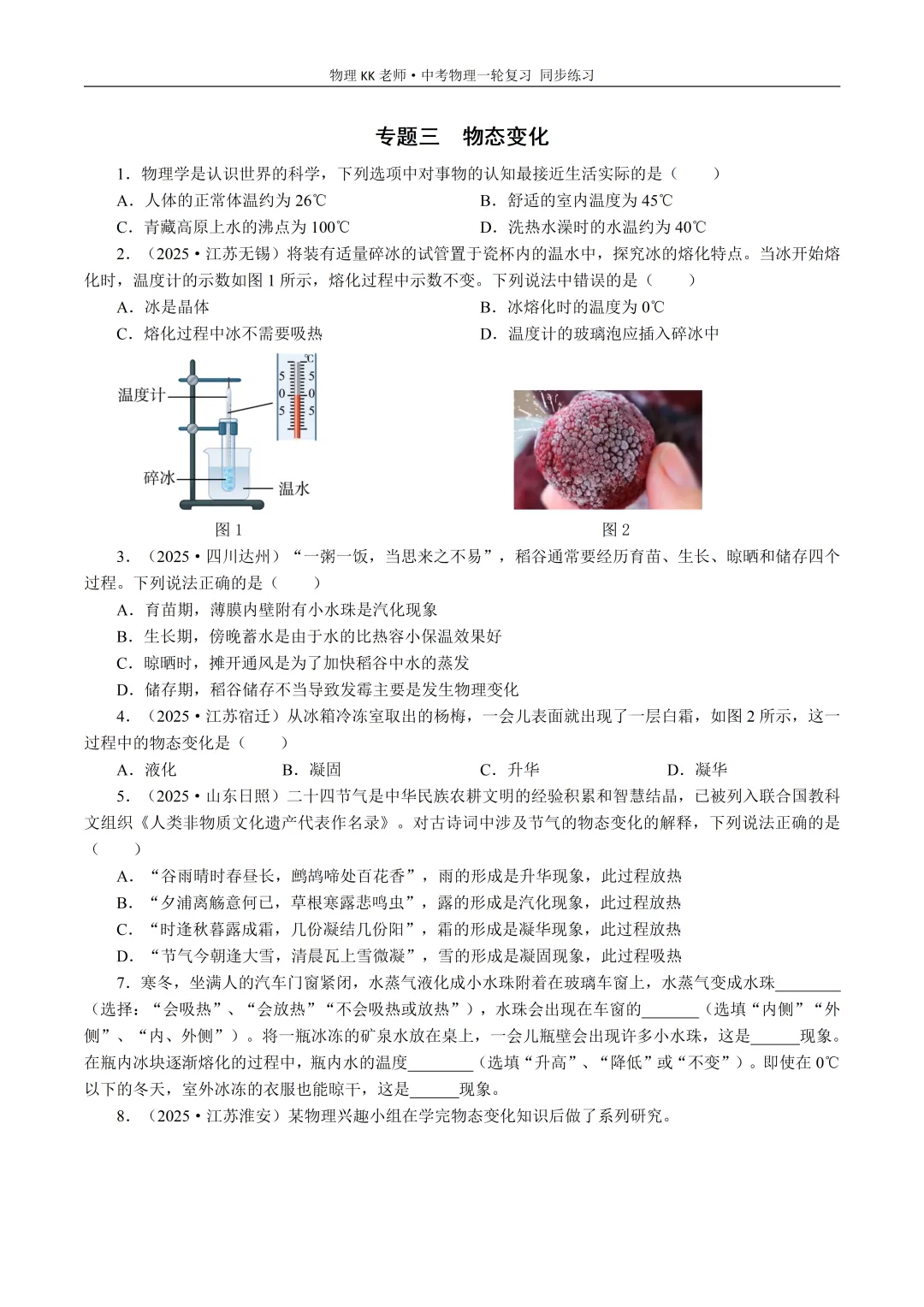2026 中考物理一轮复习课件直击考点,冲刺高分 第39张