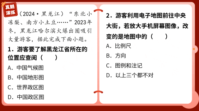 创设“岳麓山赏枫行动策划大赛”情境融入中考复习——2026版地理情境化课件,学生听课超专注丨自营系列 第32张
