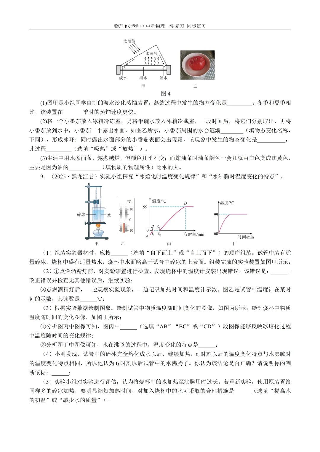 2026 中考物理一轮复习课件直击考点,冲刺高分 第40张