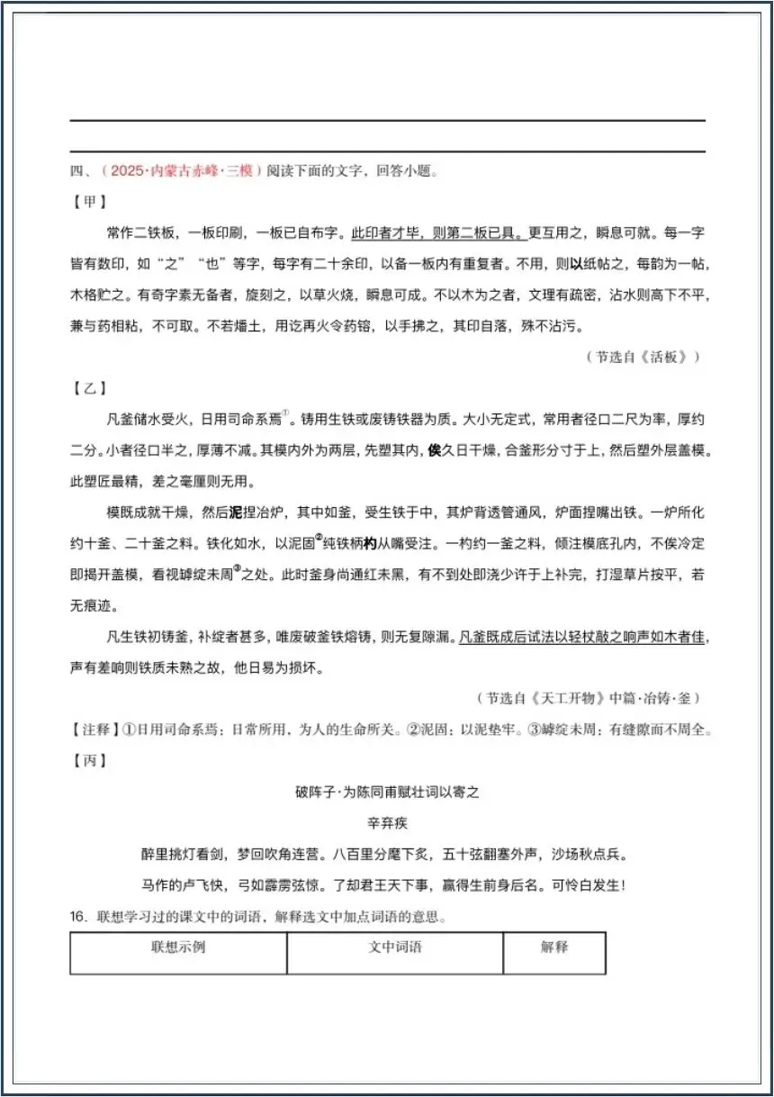 中考语文|2026中考语文一轮复习古代诗歌阅读《古诗词+文言文对比阅读精炼》电子版可打印 第8张