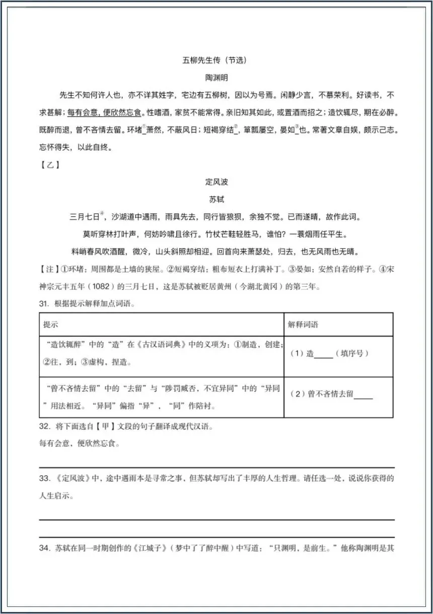 中考语文|2026中考语文一轮复习古代诗歌阅读《古诗词+文言文对比阅读精炼》电子版可打印 第12张