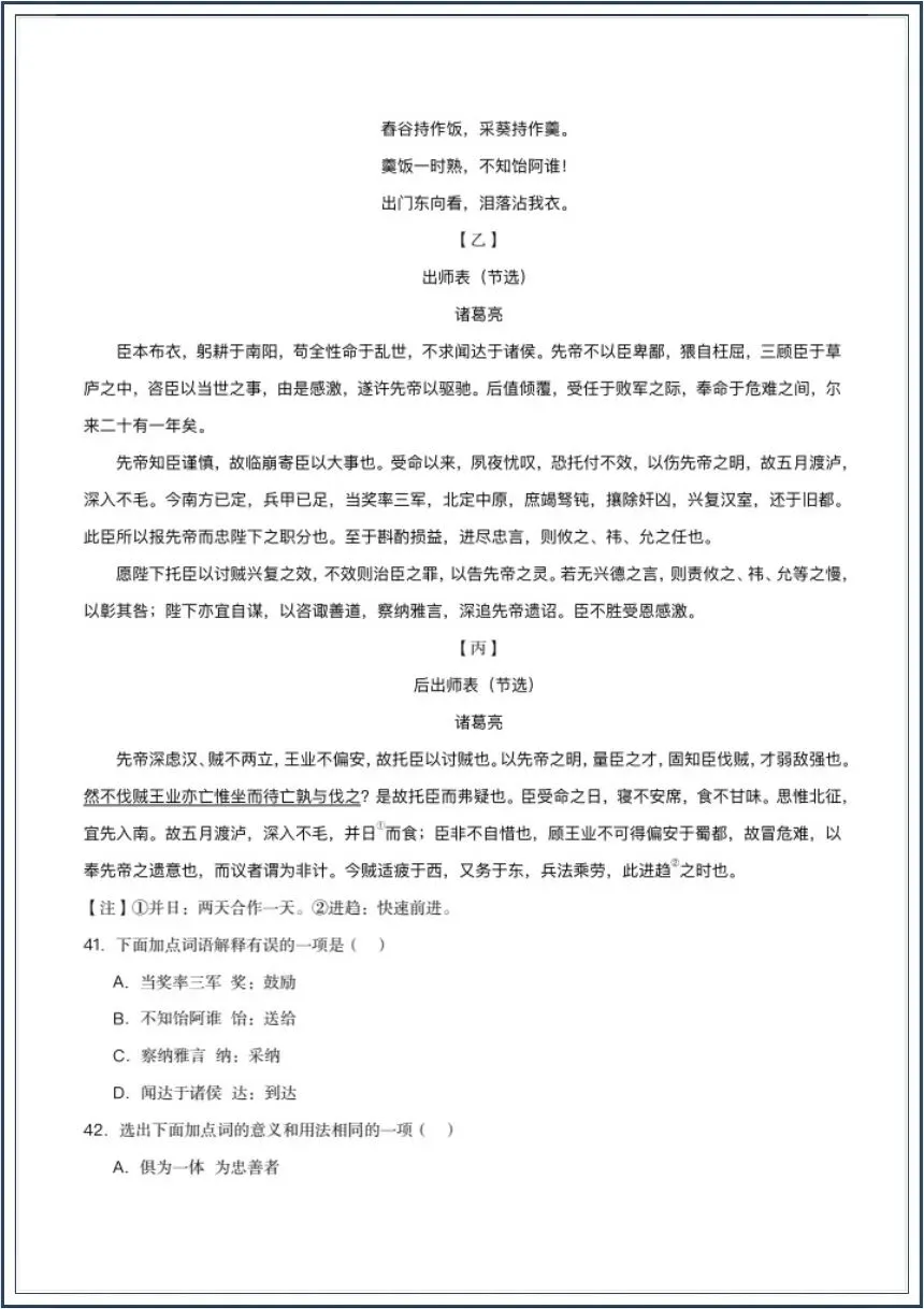 中考语文|2026中考语文一轮复习古代诗歌阅读《古诗词+文言文对比阅读精炼》电子版可打印 第15张